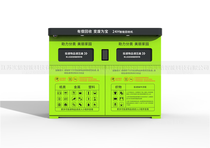 吉安市产品选型参考：智能可回收垃圾箱产品外观图